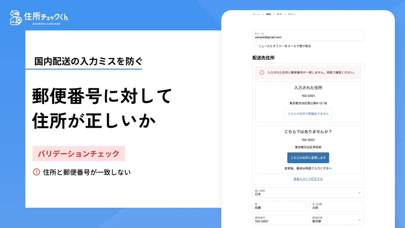 バクアゲ住所チェック｜越境EC｜住所検証で誤送信防止