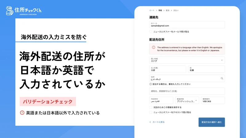 バクアゲ住所チェック｜越境EC｜住所検証で誤送信防止