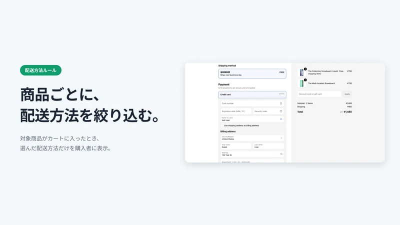 配送方法ルール