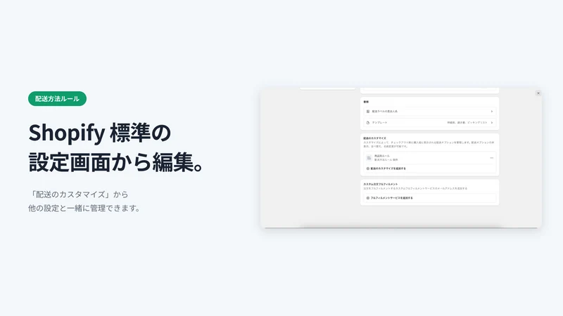 配送方法ルール
