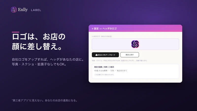 値札・バーコード印刷｜商品ラベルを一括作成