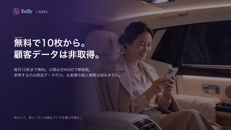 値札・バーコード印刷｜商品ラベルを一括作成