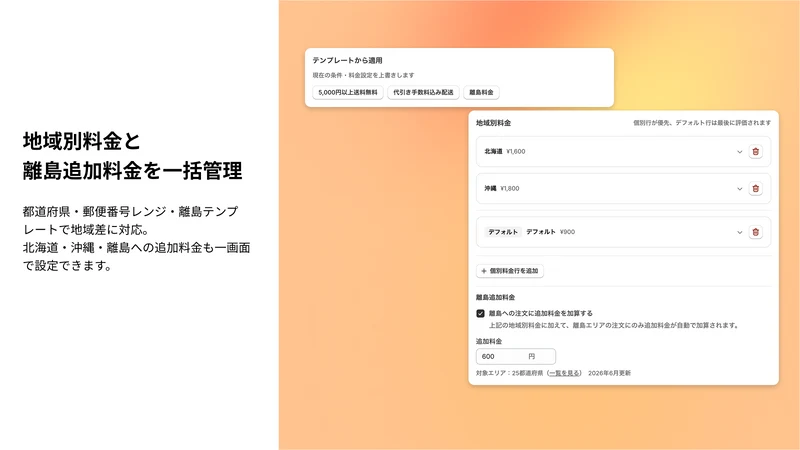 SENPAI! SHIPPING |【日本製】配送料金設定