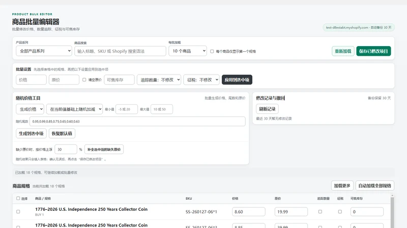 Product Bulk Editor
