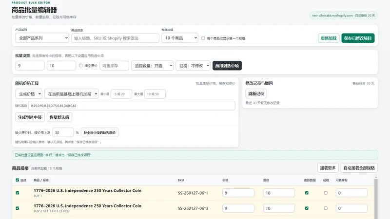Product Bulk Editor