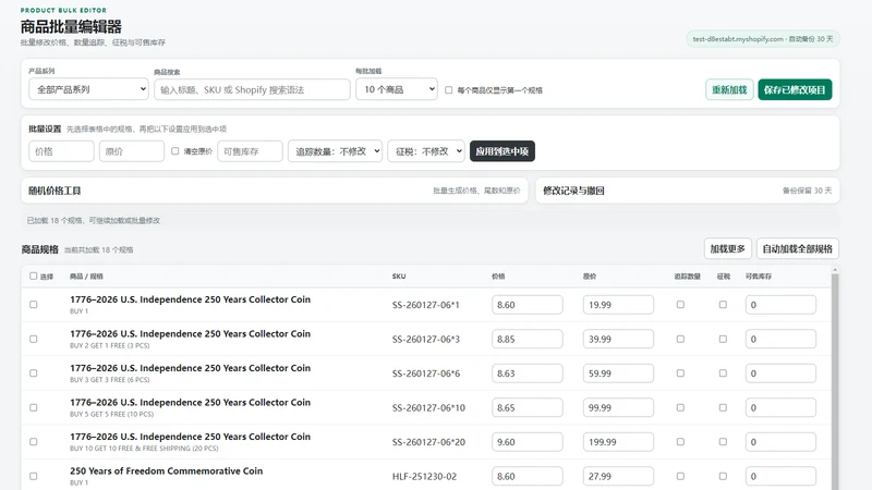 Product Bulk Editor