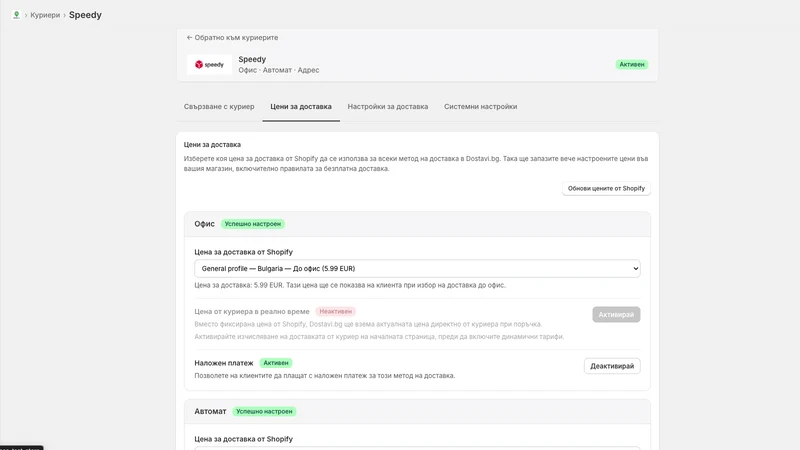 Dostavi.bg ‑ BG Shipping