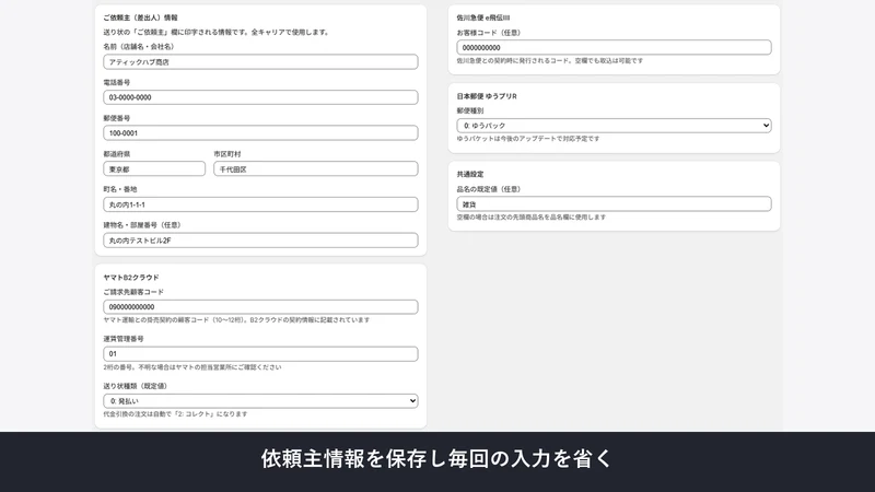 送り状CSV一括出力