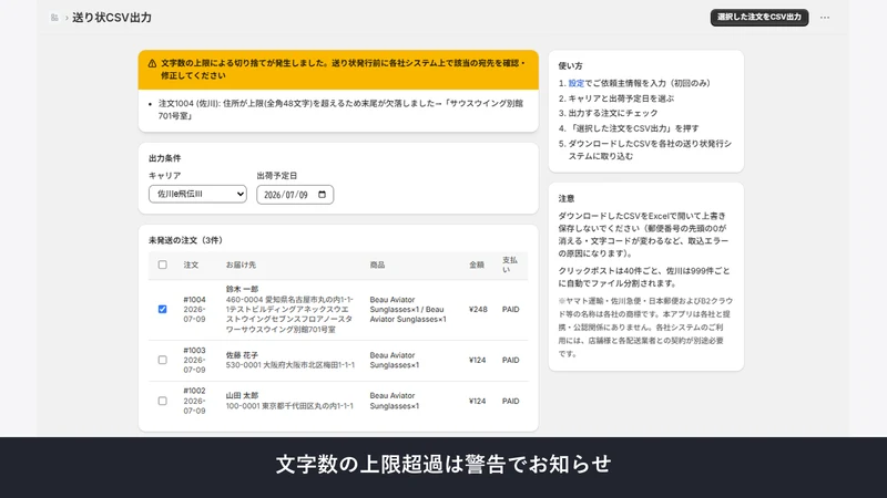 送り状CSV一括出力