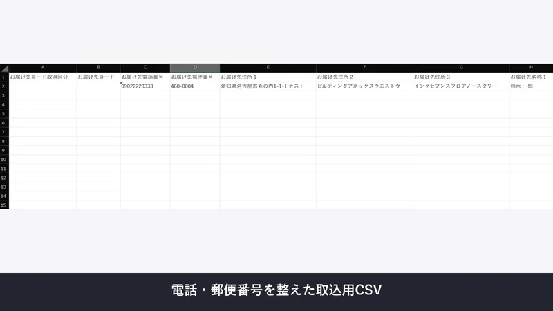 送り状CSV一括出力