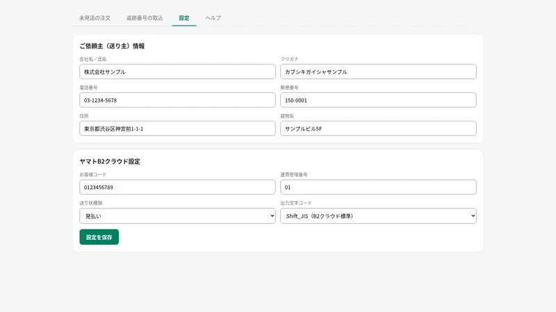 送り状CSVかんたん出力