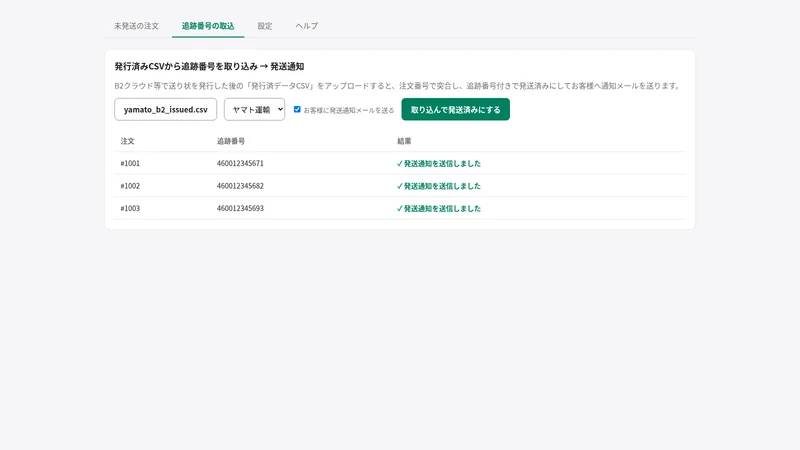 送り状CSVかんたん出力