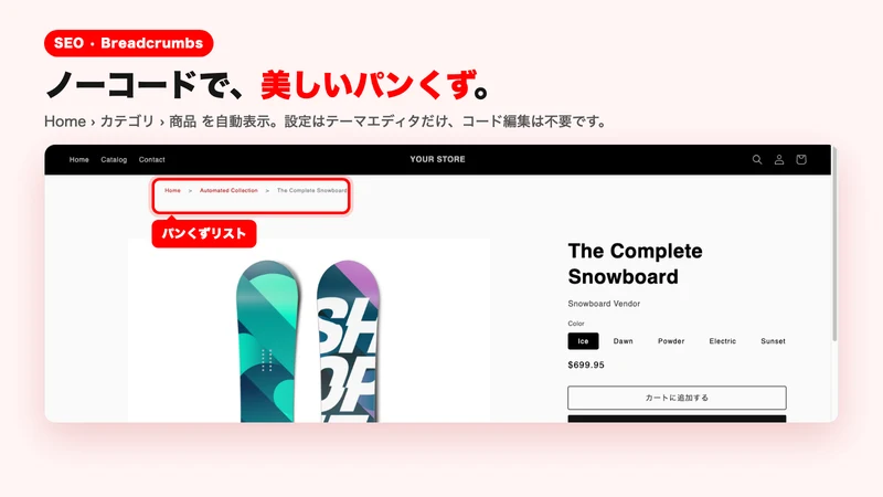 BREADCRUMBS｜SEO・パンくずリスト