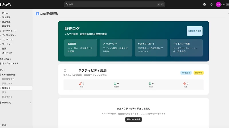 forest ‑ メルマガ配信解除