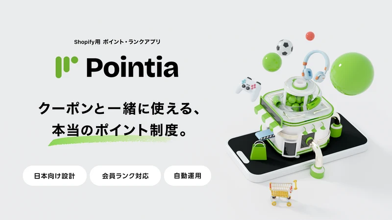 Pointia：ポイント・会員ランク・クーポン