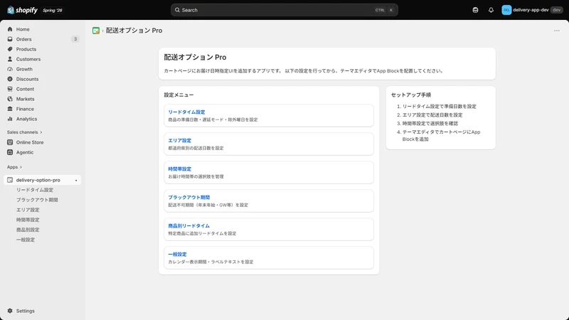 配送オプション Pro