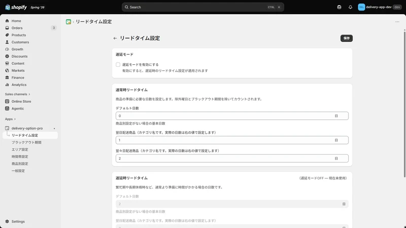 配送オプション Pro