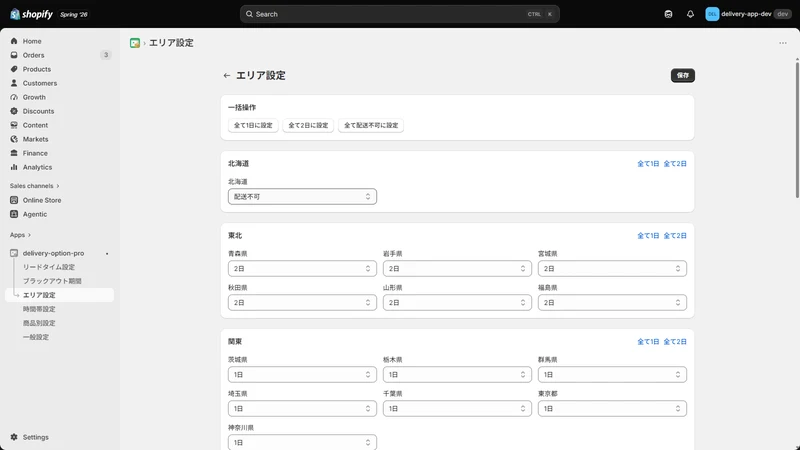 配送オプション Pro
