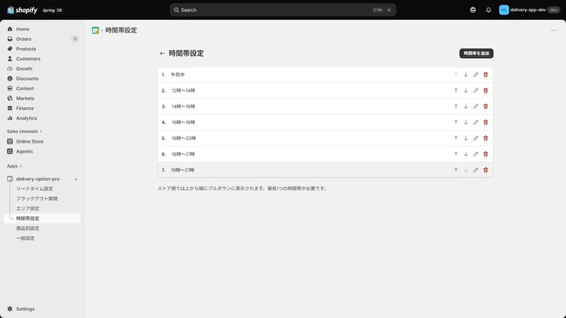 配送オプション Pro