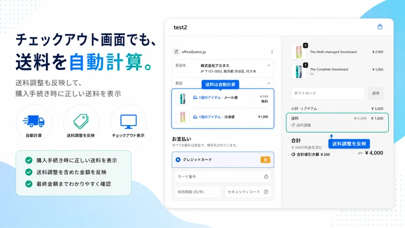 くいっく送料設定｜標準では難しい同梱時の送料ルールに対応可能