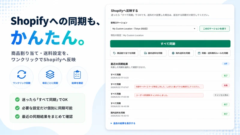 くいっく送料設定｜標準では難しい同梱時の送料ルールに対応可能