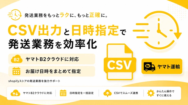 配送日時指定&ヤマト運輸B2クラウドCSV｜TimePort