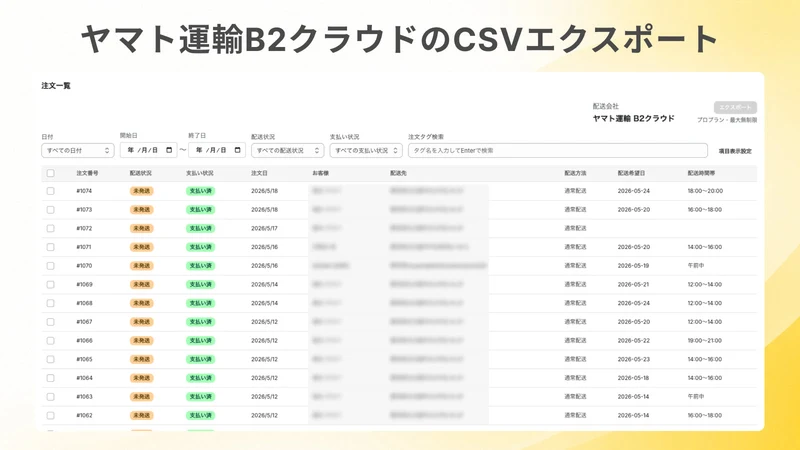 配送日時指定&ヤマト運輸B2クラウドCSV｜TimePort