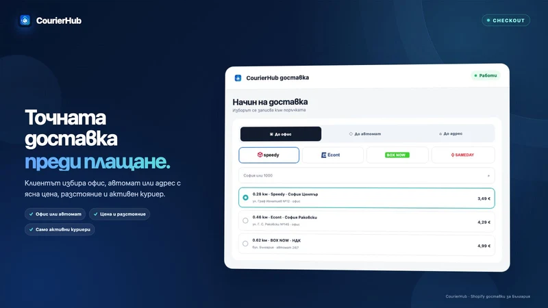 CourierHub