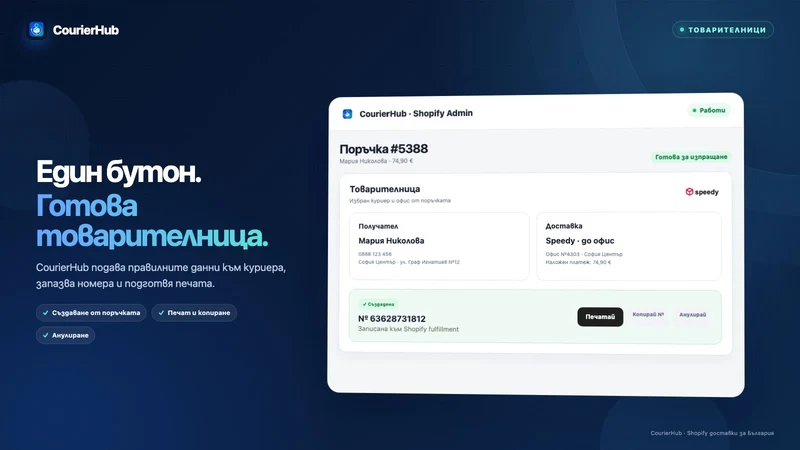CourierHub