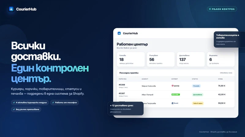 CourierHub