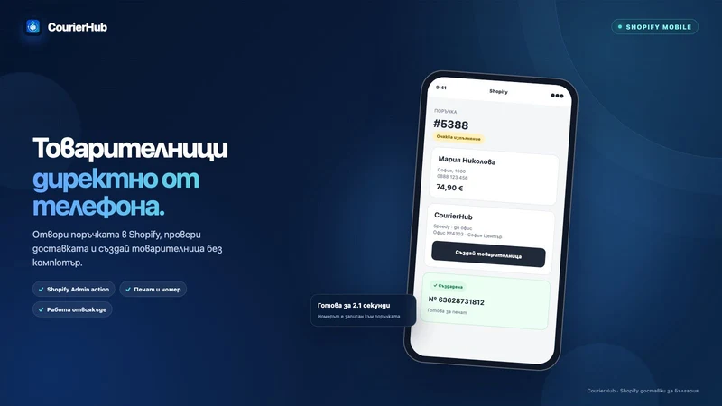 CourierHub