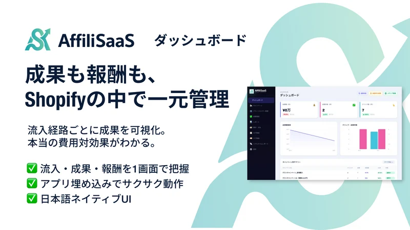 AffiliSaaS ‑ アフィリサース
