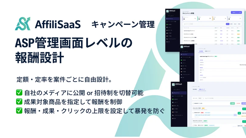 AffiliSaaS ‑ アフィリサース