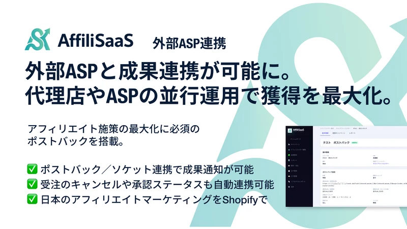 AffiliSaaS ‑ アフィリサース