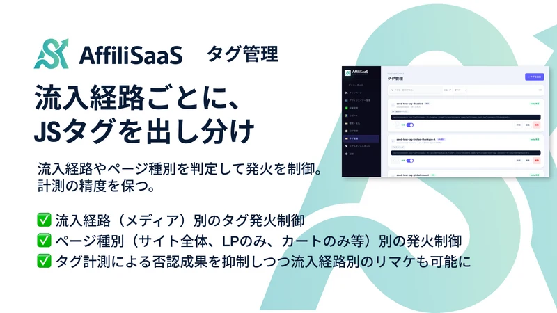 AffiliSaaS ‑ アフィリサース