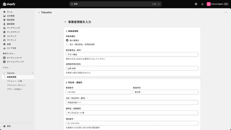 特商法ページ作成 Tokusho｜特定商取引法