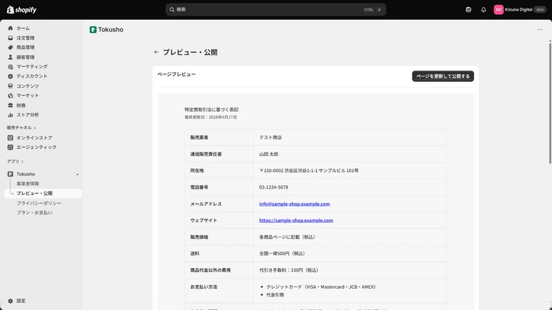 特商法ページ作成 Tokusho｜特定商取引法