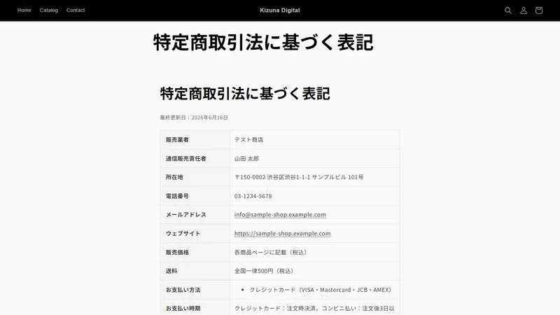特商法ページ作成 Tokusho｜特定商取引法