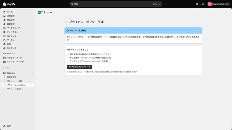 特商法ページ作成 Tokusho｜特定商取引法