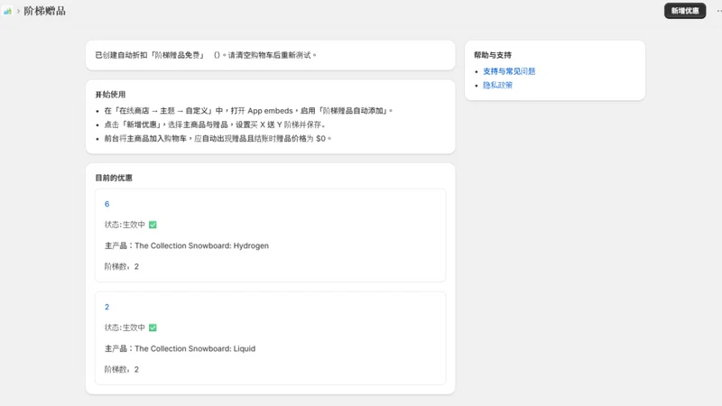 階梯贈品