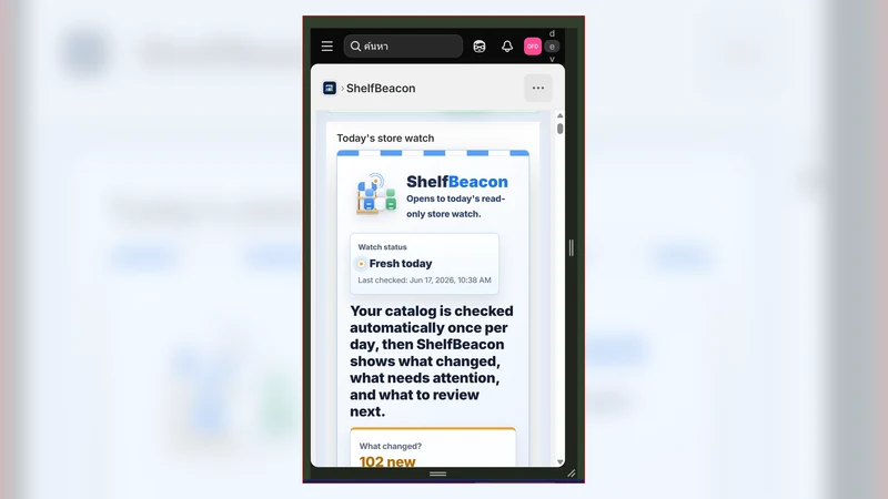 ShelfBeacon