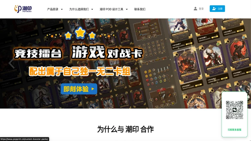 PopPrint 潮印 POD