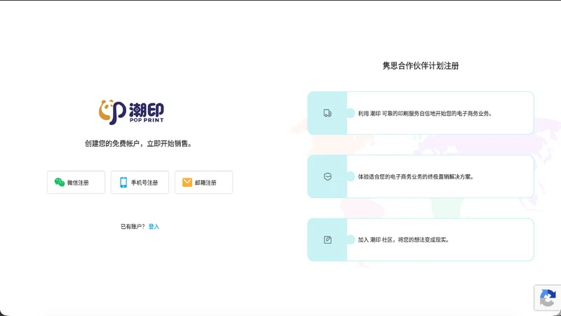 PopPrint 潮印 POD