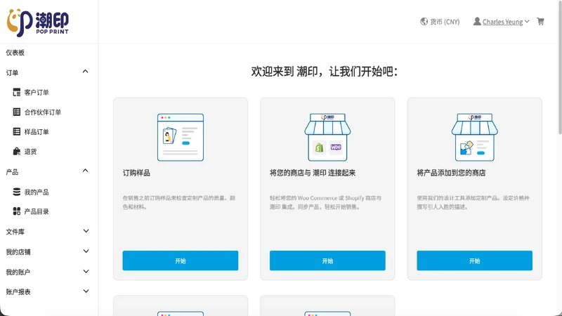 PopPrint 潮印 POD
