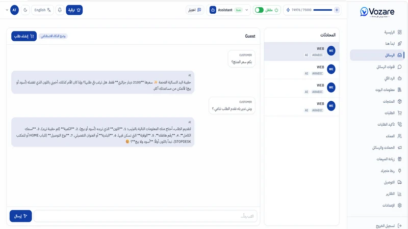 Vozare: AI Sales & Chatbot