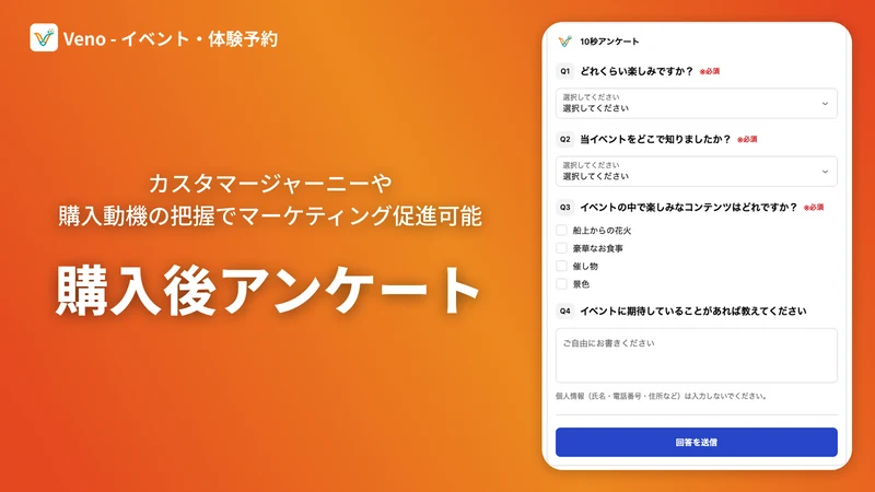 Veno｜イベントや店舗予約販売・チケットもぎり・カレンダー