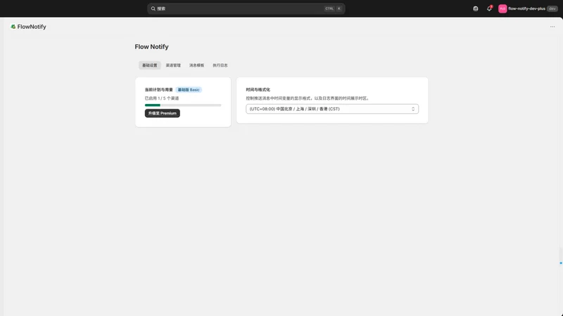 FlowNotify : 飞书/钉钉/企业微信推送