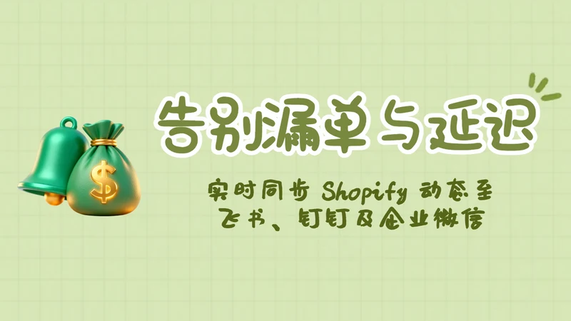 FlowNotify : 飞书/钉钉/企业微信推送