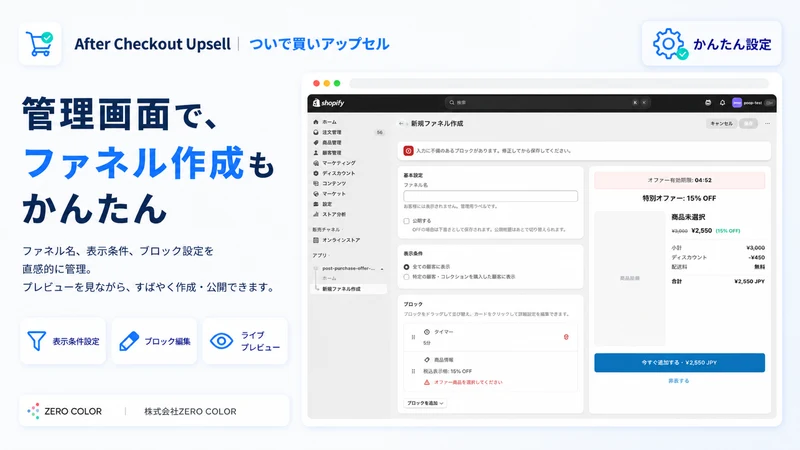 ついで買いアップセル