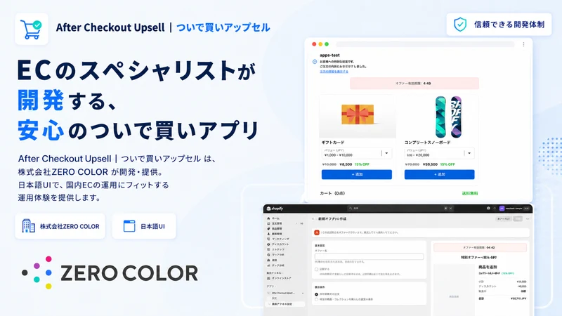 ついで買いアップセル